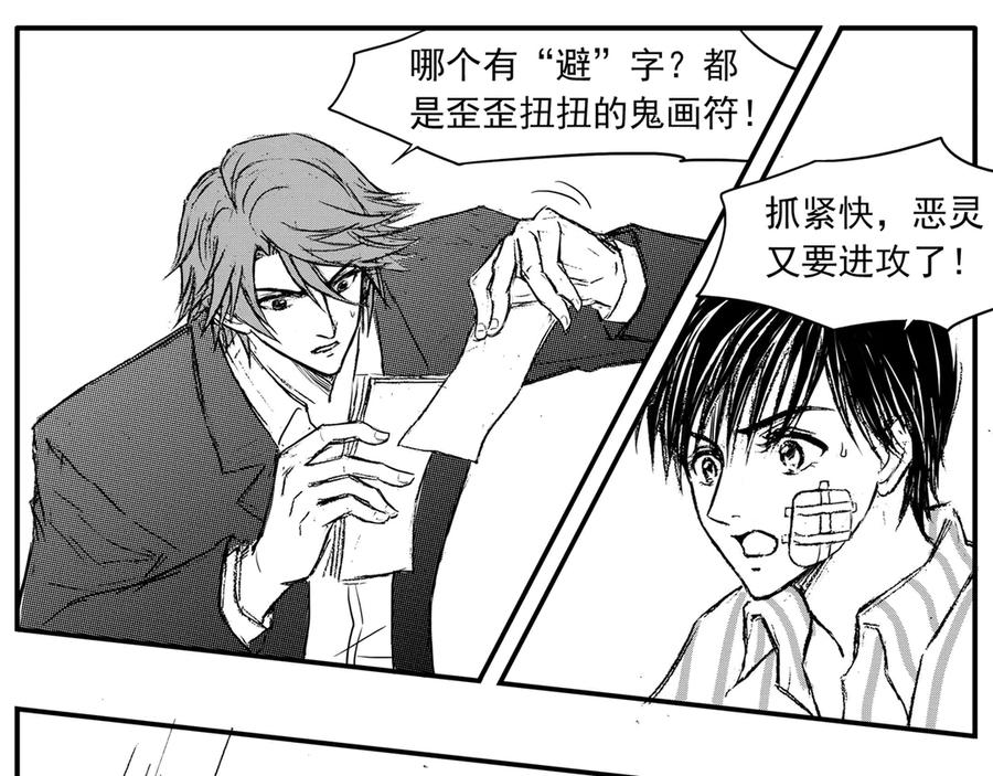 《通灵先生》第49话 遗失的灭灵剑No.12 第33页