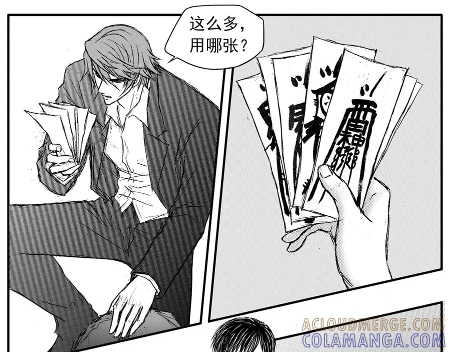 《通灵先生》第49话 遗失的灭灵剑No.12 第31页