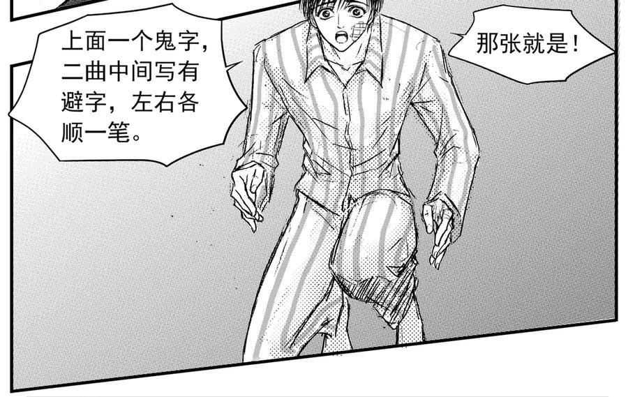 《通灵先生》第49话 遗失的灭灵剑No.12 第32页