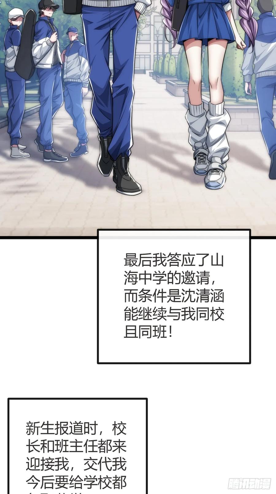 《从零开始无限进化》弱肉强食 第38页