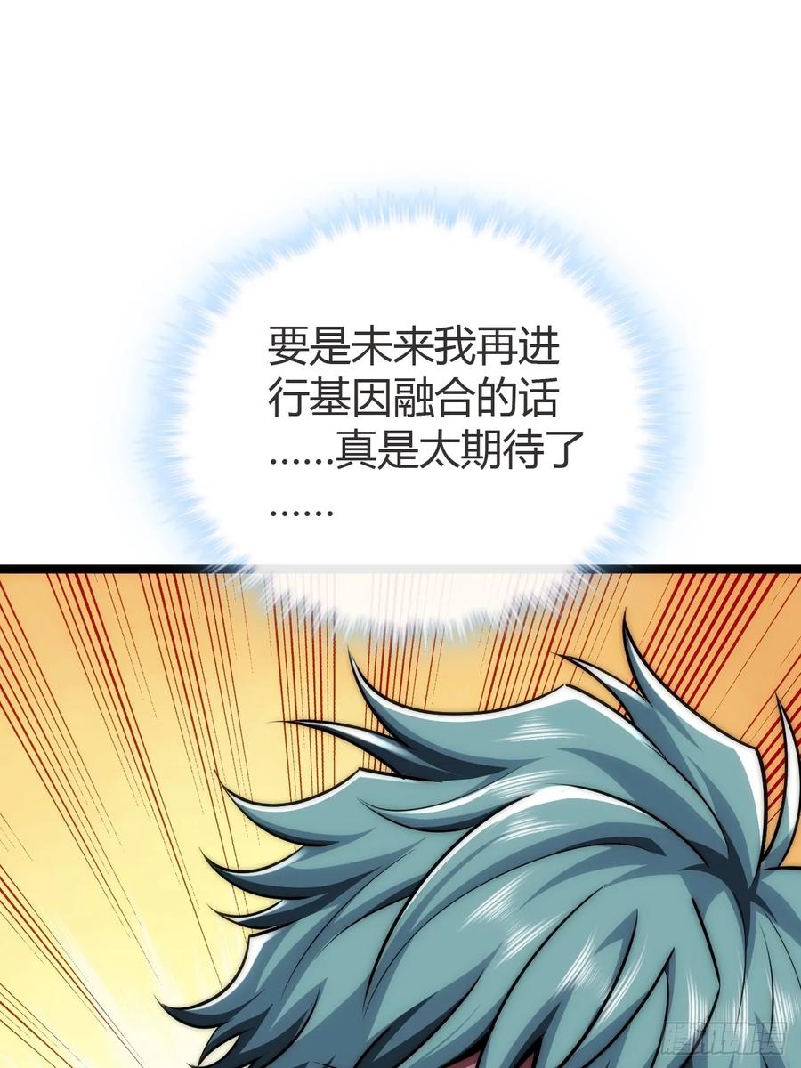 《从零开始无限进化》弱肉强食 第33页
