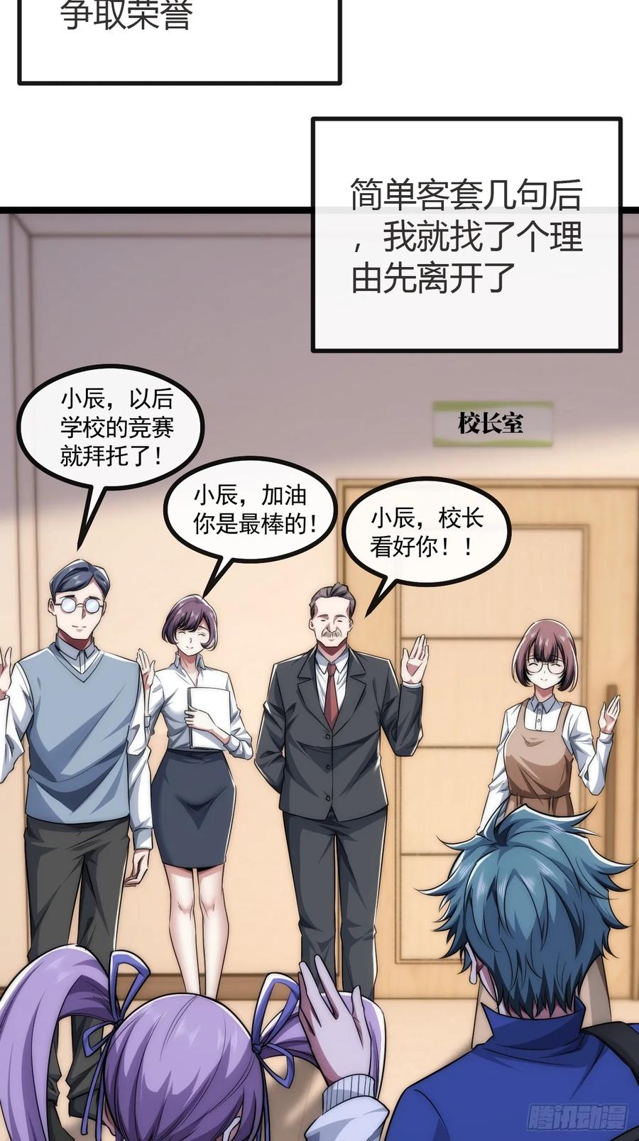 《从零开始无限进化》弱肉强食 第39页