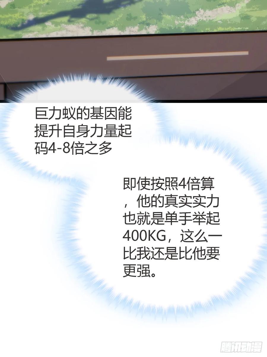 《从零开始无限进化》弱肉强食 第32页