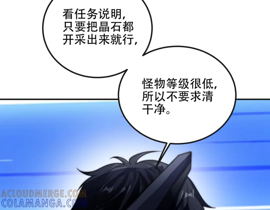 《我在末世给别人升级》第49话 只是虫子而已 第97页