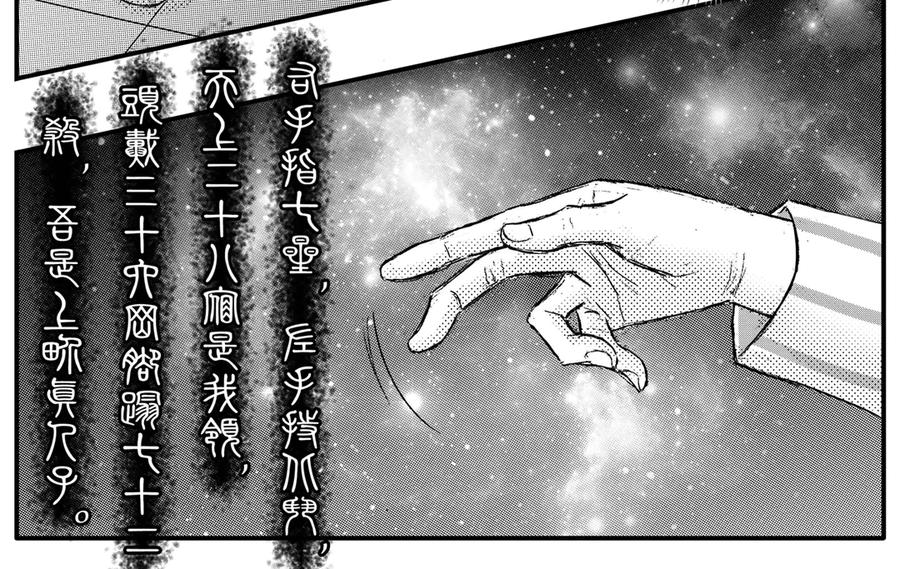 《通灵先生》第50话 遗失的灭灵剑No.13 第11页
