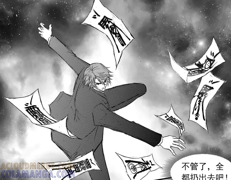 《通灵先生》第50话 遗失的灭灵剑No.13 第4页