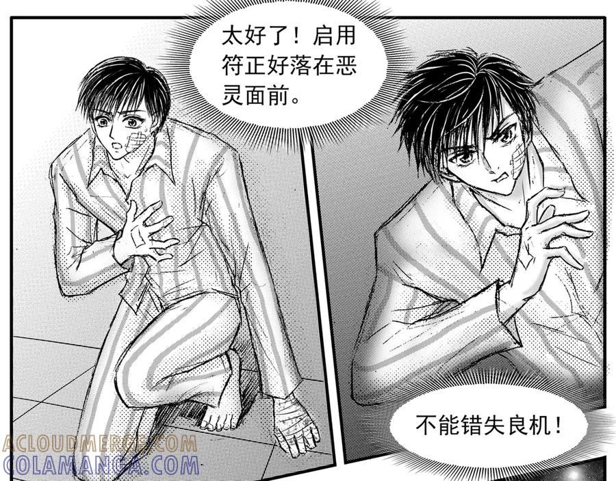 《通灵先生》第50话 遗失的灭灵剑No.13 第10页