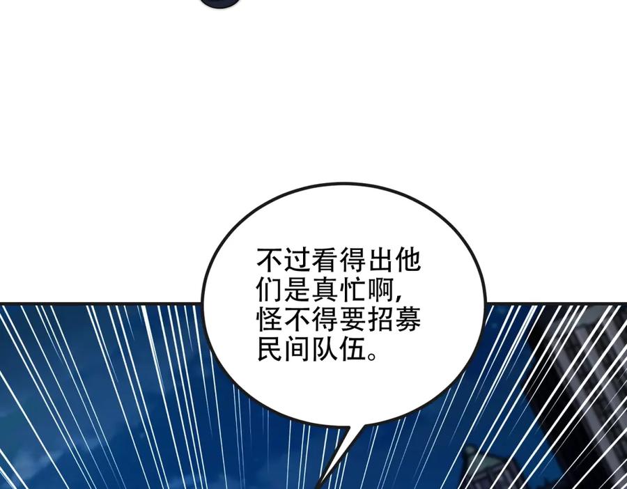 《我在末世给别人升级》第49话 只是虫子而已 第94页