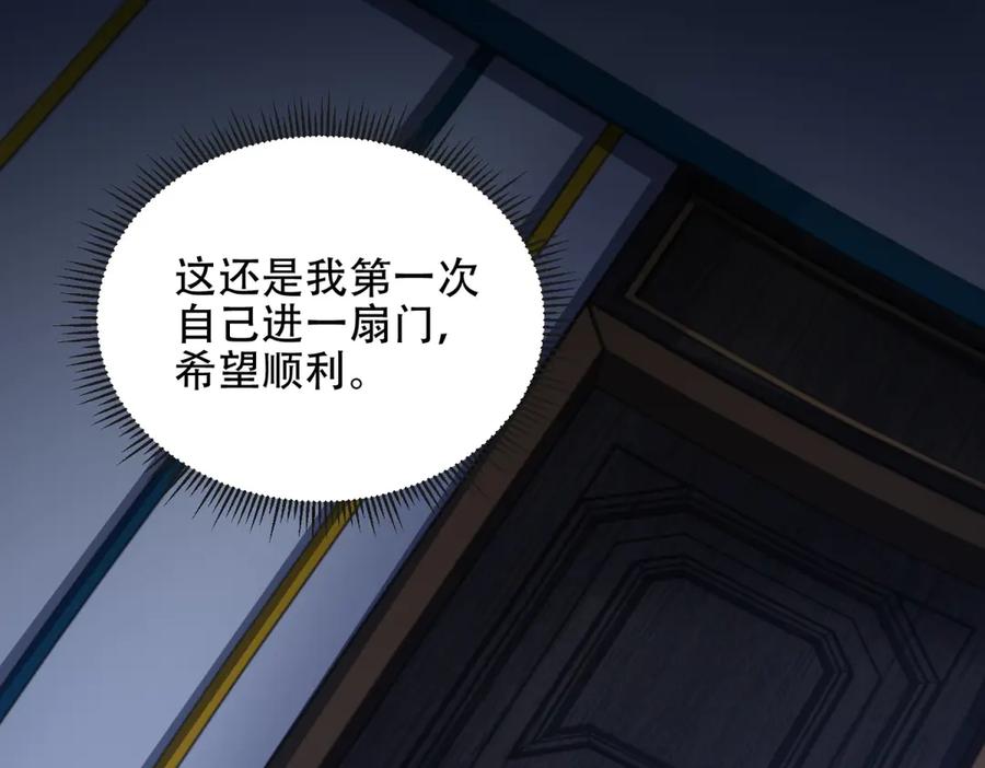《我在末世给别人升级》第49话 只是虫子而已 第107页