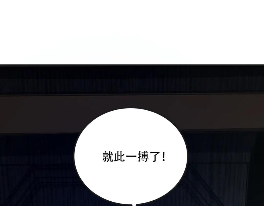 《我在末世给别人升级》第49话 只是虫子而已 第110页