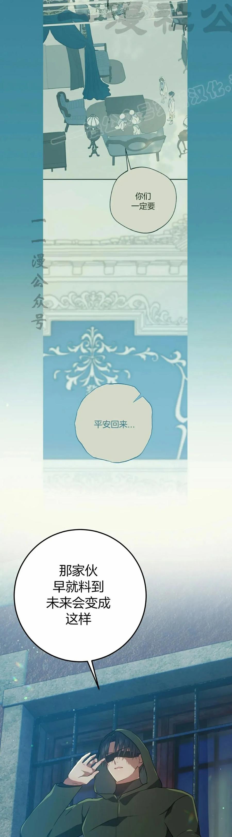 《青梅竹马要杀我》第51集 第24页