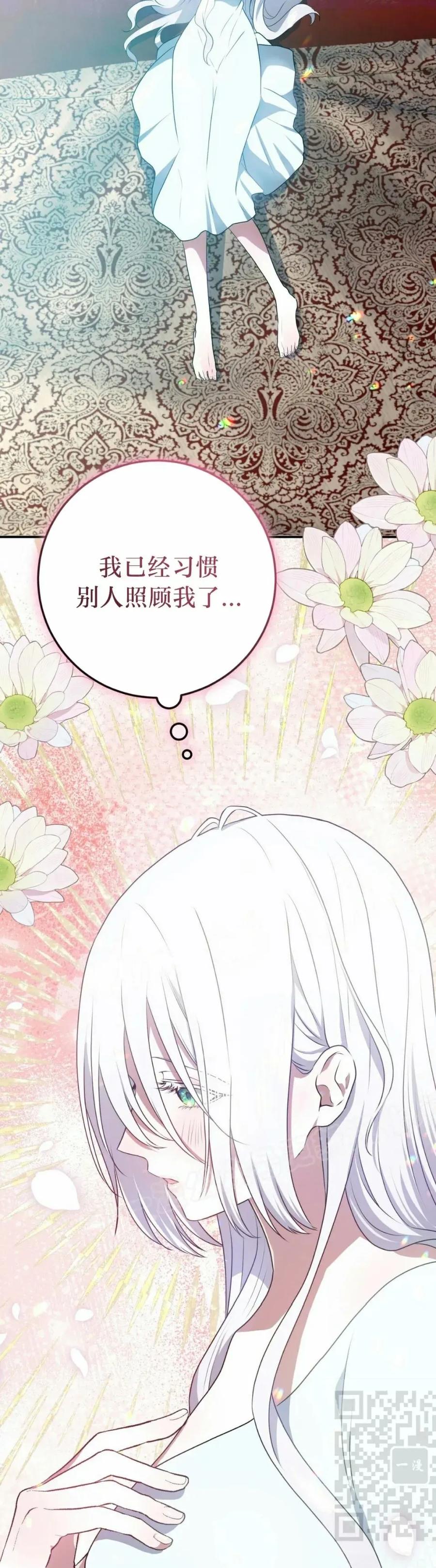 《青梅竹马要杀我》第51集 第29页
