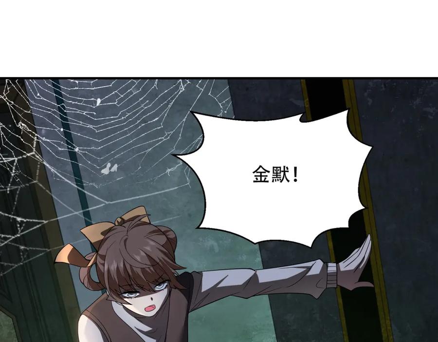 《我在末世给别人升级》第50话 程序错误 第151页