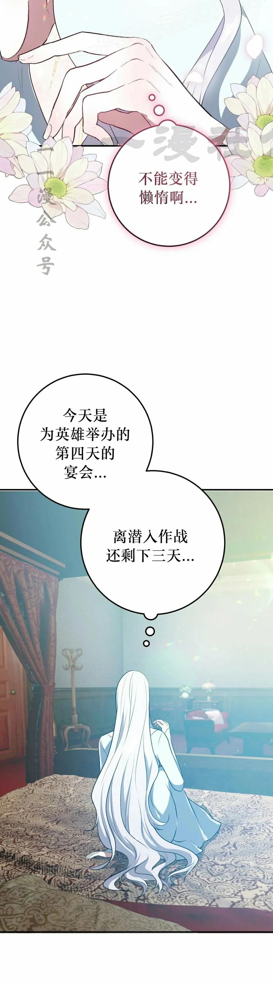 《青梅竹马要杀我》第51集 第30页
