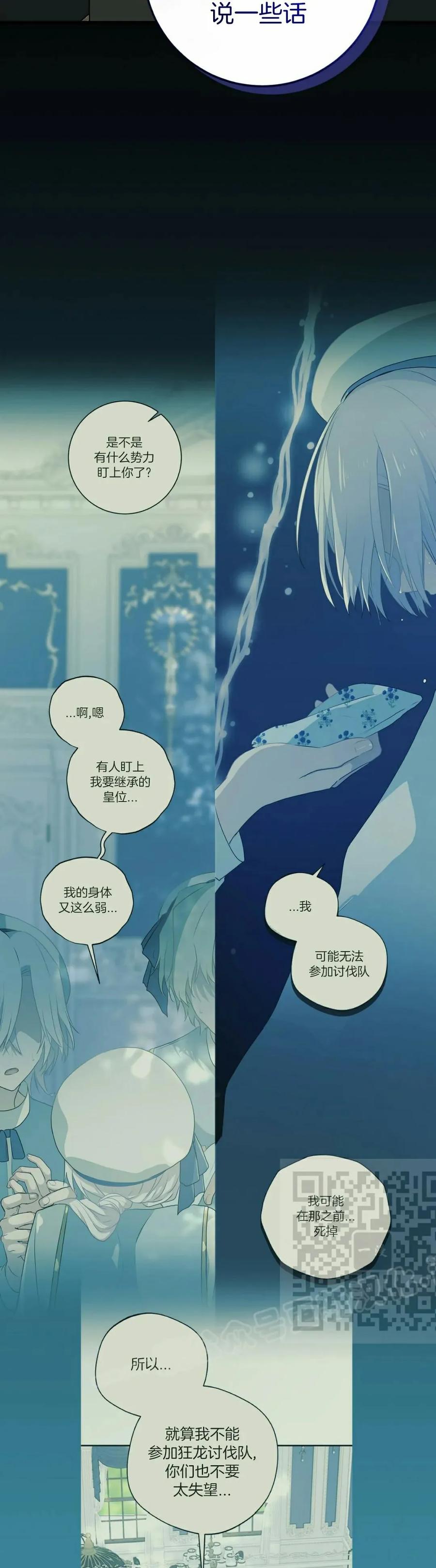 《青梅竹马要杀我》第51集 第23页