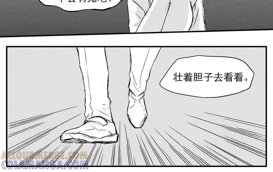 《通灵先生》第51话 遗失的灭灵剑No.14 第5页