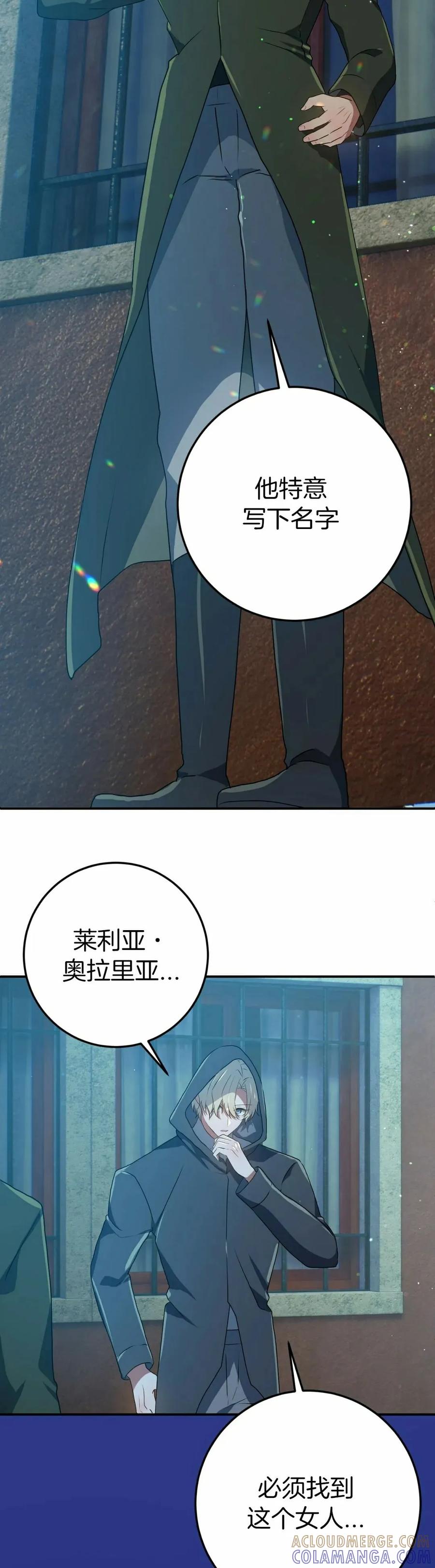 《青梅竹马要杀我》第51集 第25页