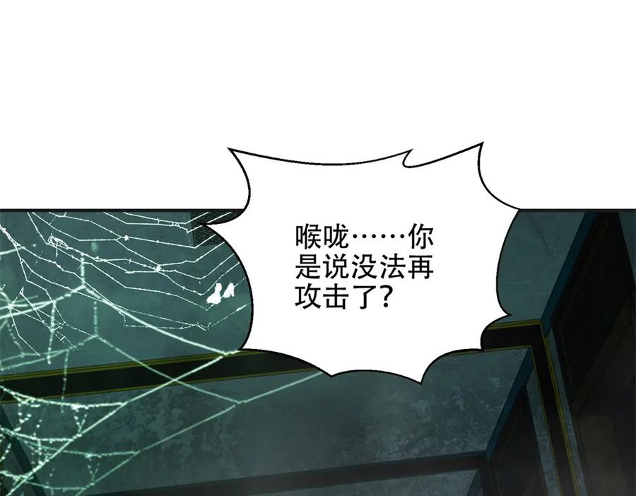 《我在末世给别人升级》第50话 程序错误 第191页