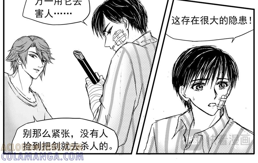 《通灵先生》第52话 遗失的灭灵剑No.15 第27页