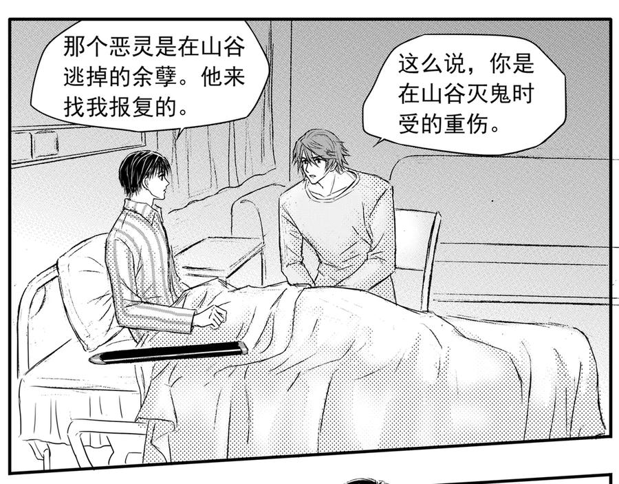 《通灵先生》第52话 遗失的灭灵剑No.15 第22页