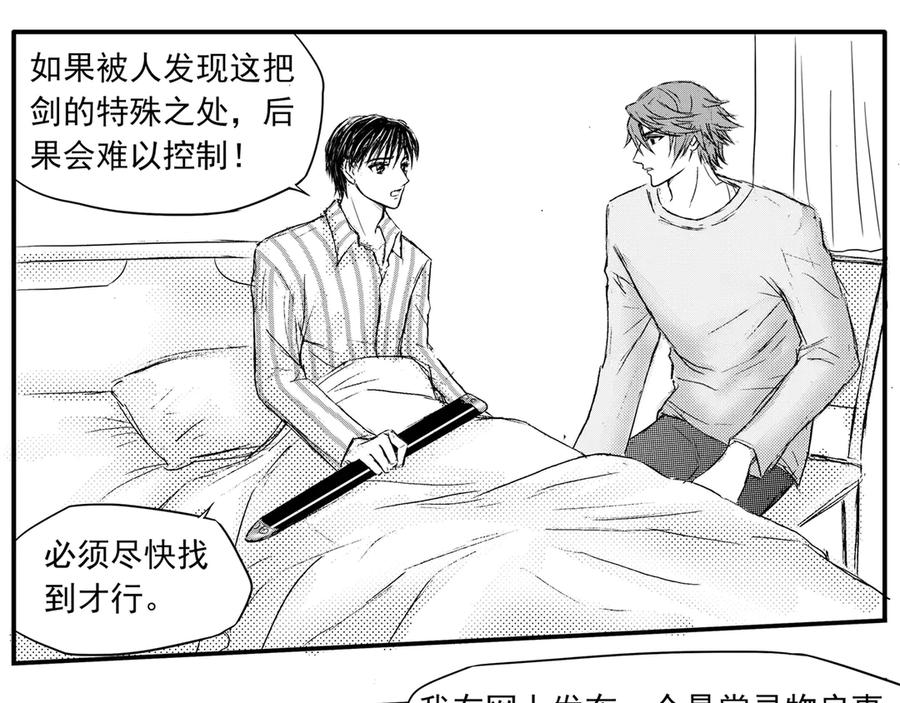 《通灵先生》第52话 遗失的灭灵剑No.15 第28页