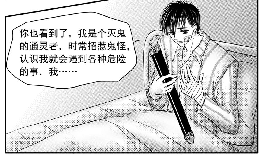 《通灵先生》第53话 遗失的灭灵剑No.16 第8页