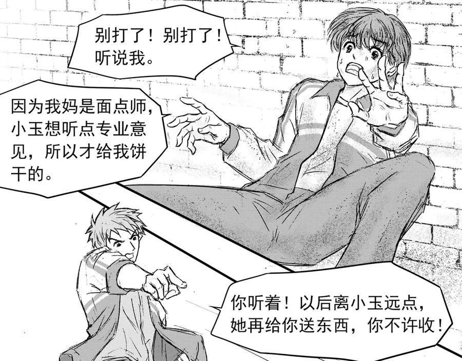 《通灵先生》第54话 灭灵剑之代价No.1 第17页
