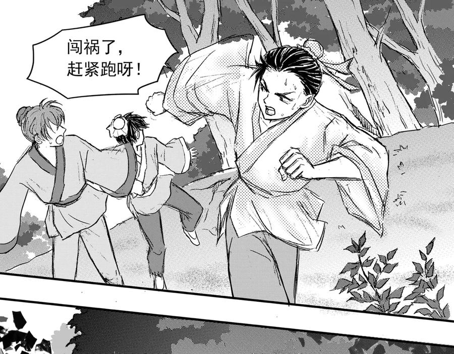 《通灵先生》第54话 灭灵剑之代价No.1 第41页
