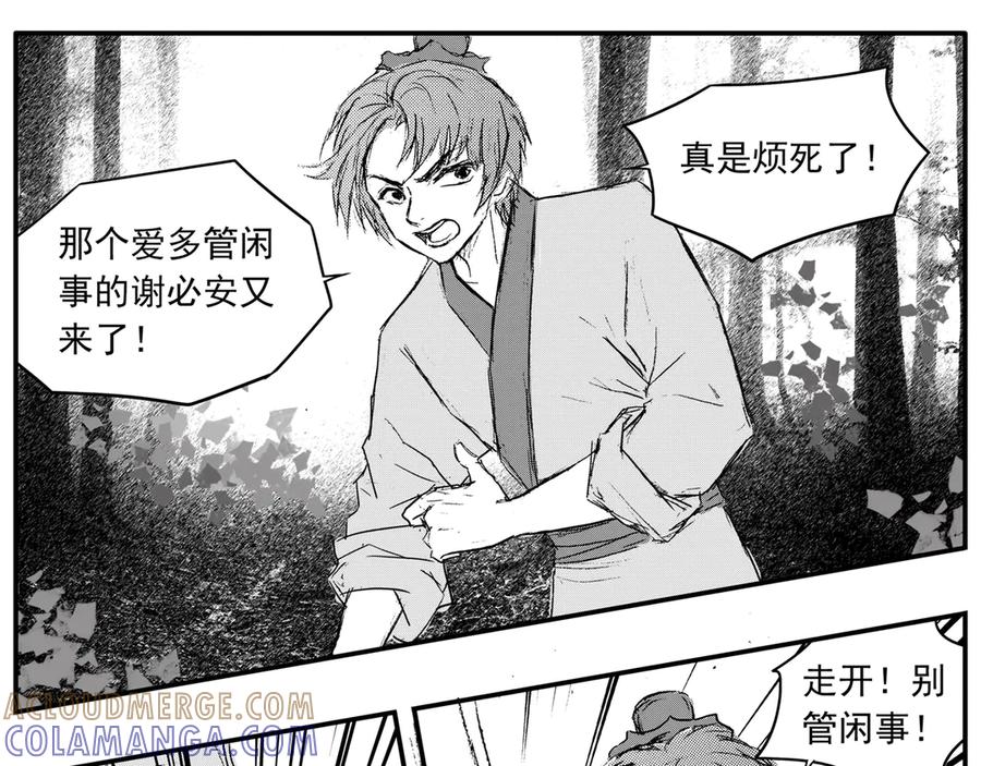 《通灵先生》第54话 灭灵剑之代价No.1 第34页