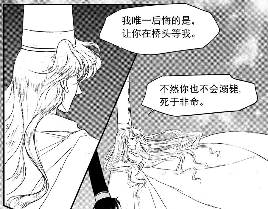 《通灵先生》第54话 灭灵剑之代价No.1 第56页