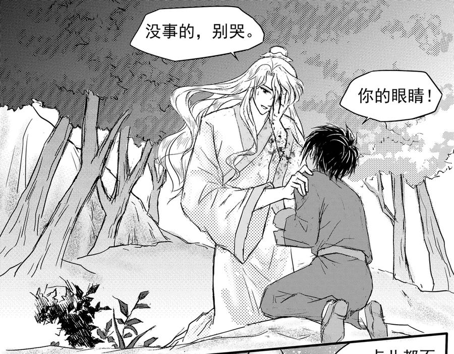 《通灵先生》第54话 灭灵剑之代价No.1 第45页