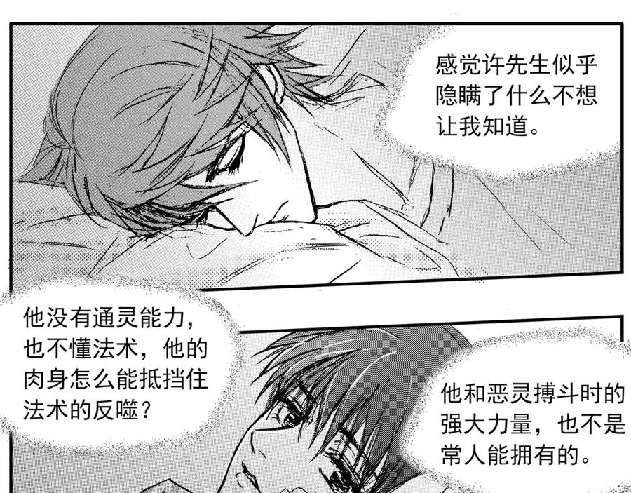 《通灵先生》第54话 灭灵剑之代价No.1 第6页