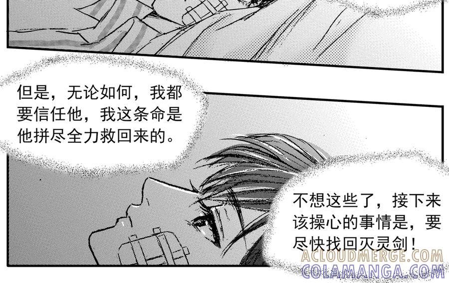 《通灵先生》第54话 灭灵剑之代价No.1 第7页