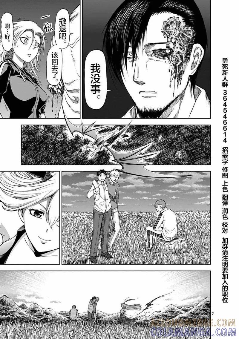 《血与灰的女王》第48话 第7页