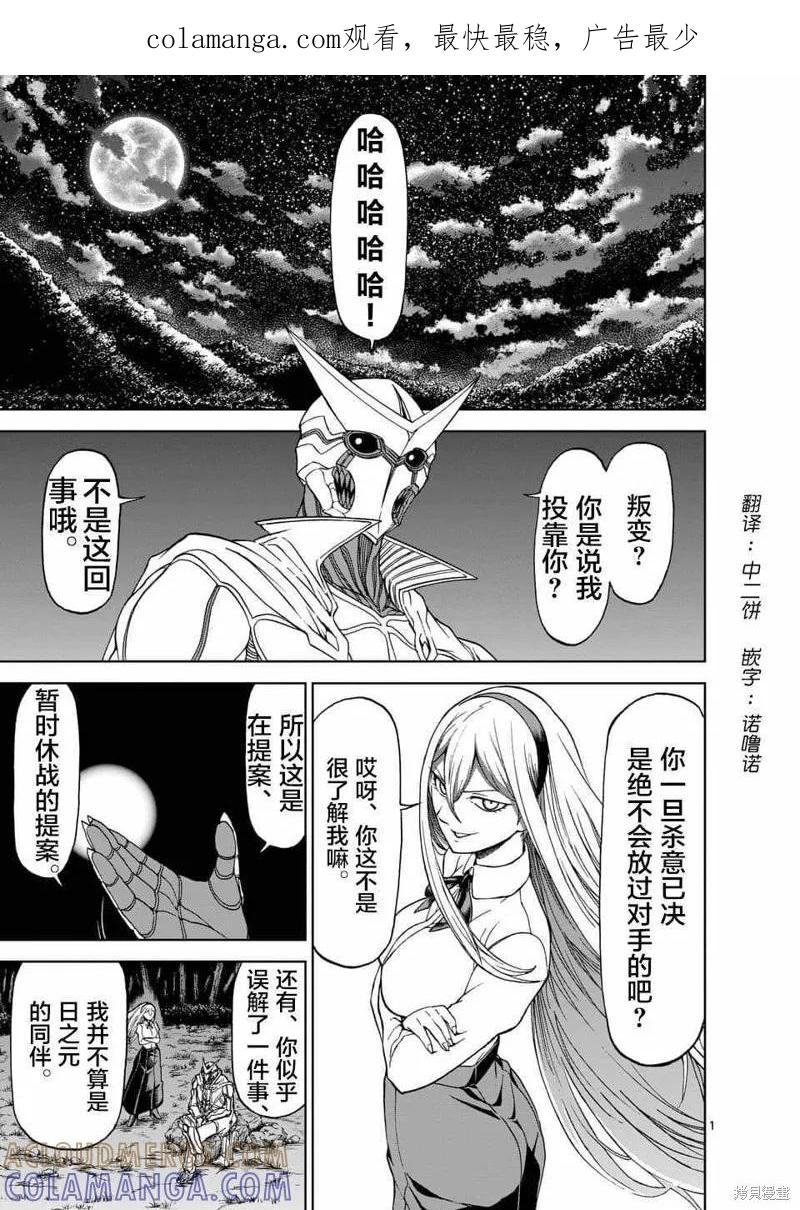 《血与灰的女王》第48话 第1页