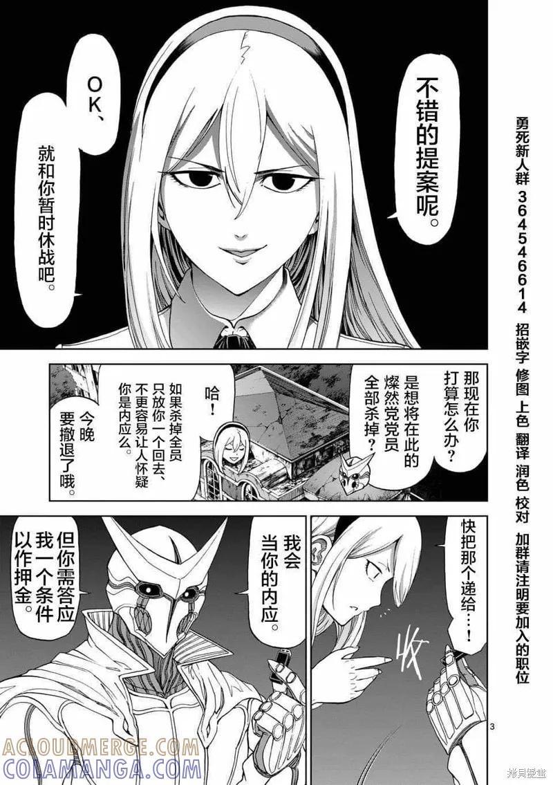 《血与灰的女王》第48话 第3页