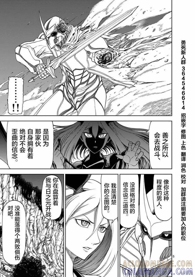《血与灰的女王》第48话 第5页