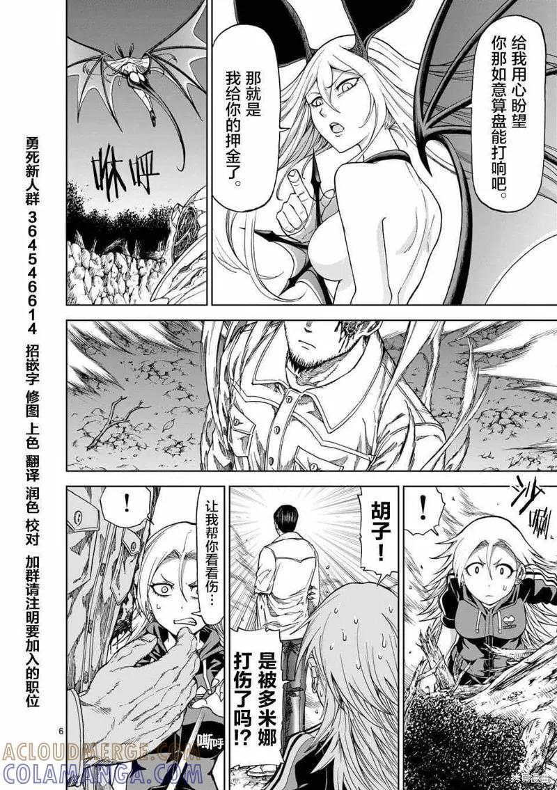 《血与灰的女王》第48话 第6页