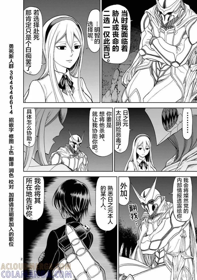 《血与灰的女王》第48话 第2页