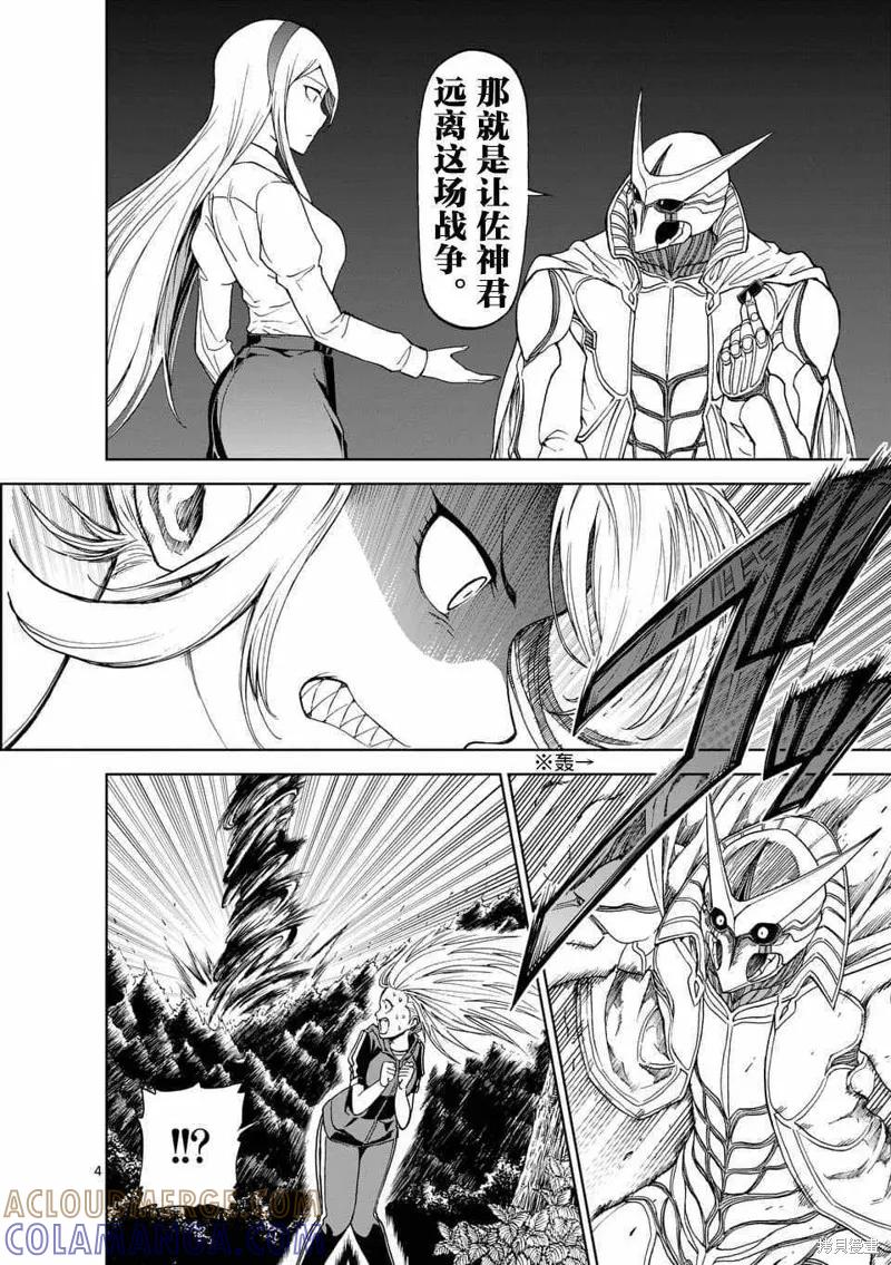 《血与灰的女王》第48话 第4页