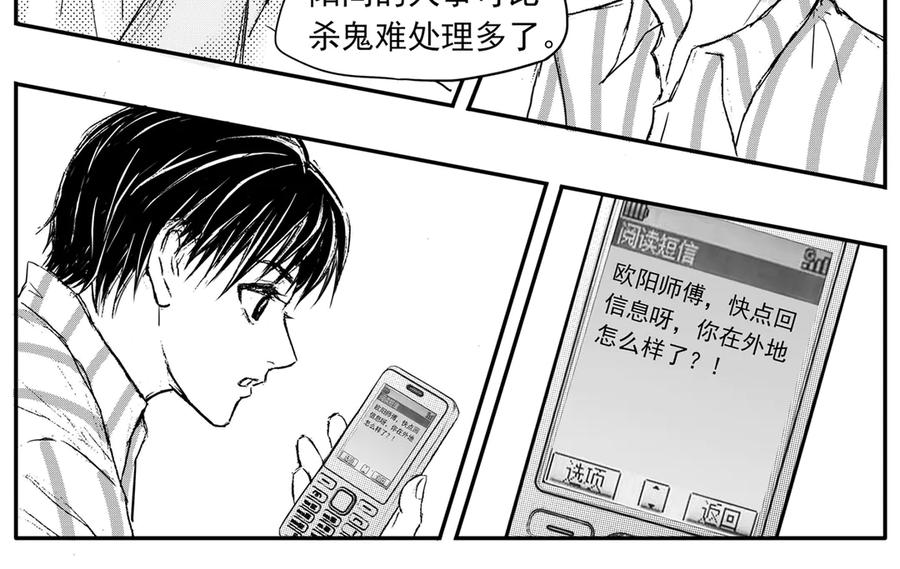 《通灵先生》第56话 灭灵剑之代价No.3 第14页