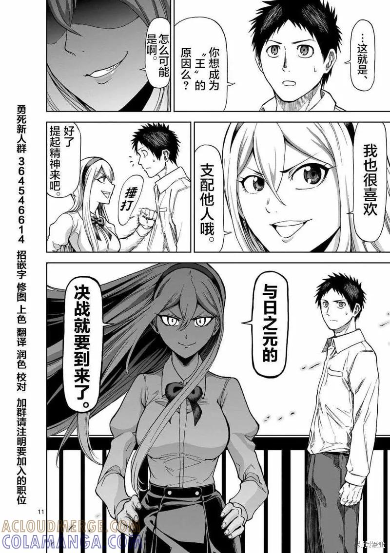 《血与灰的女王》第49话 第11页