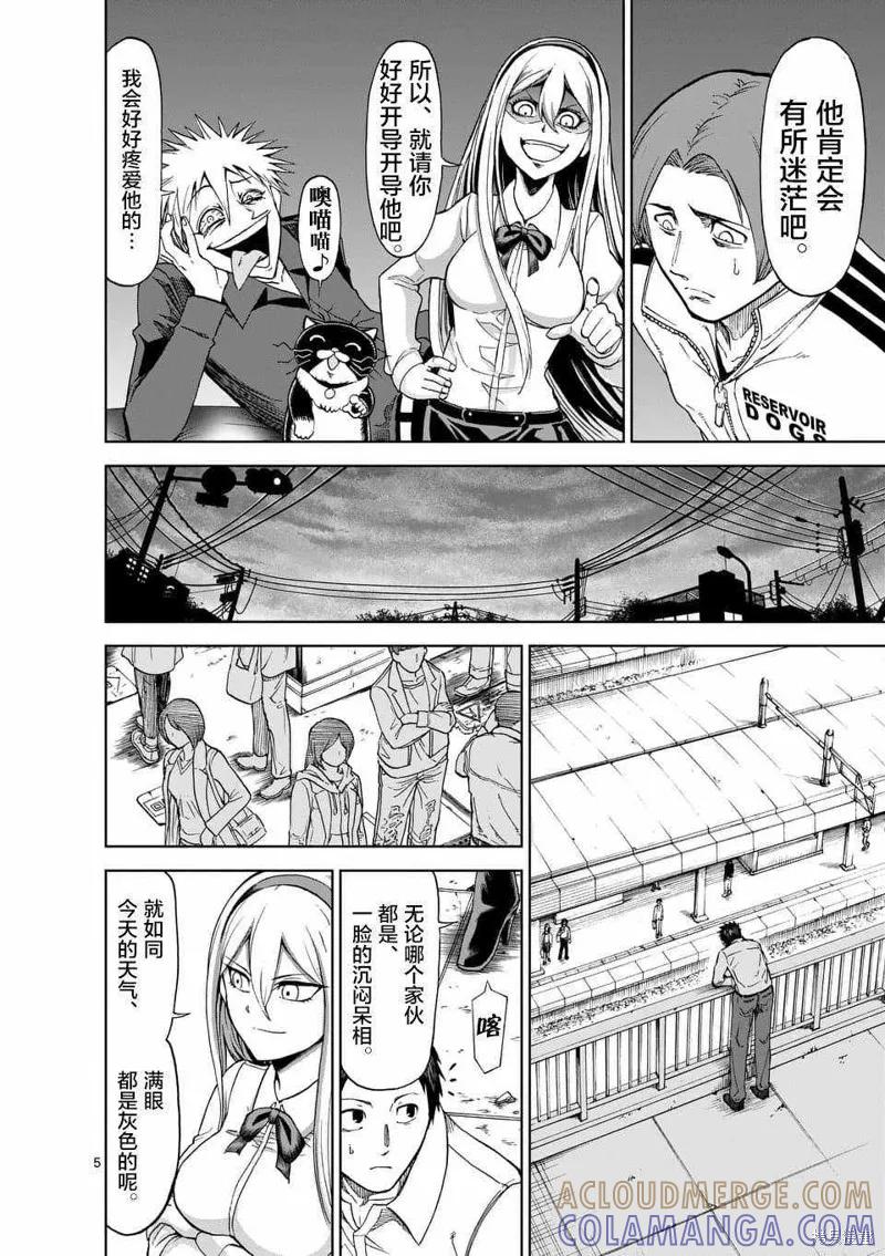 《血与灰的女王》第49话 第5页