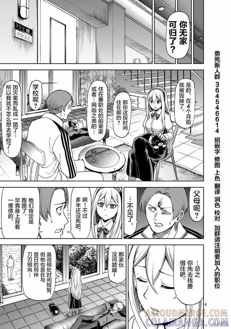 《血与灰的女王》第49话 第4页
