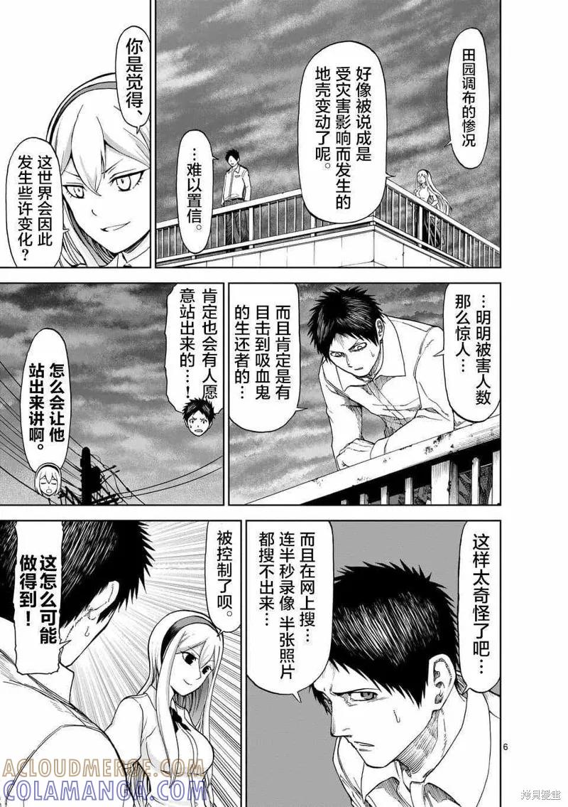《血与灰的女王》第49话 第6页