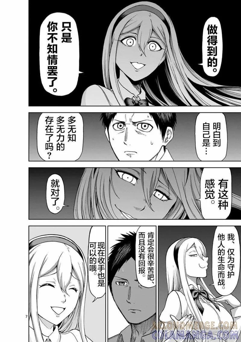 《血与灰的女王》第49话 第7页