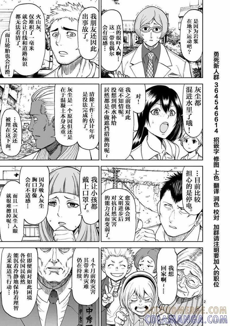《血与灰的女王》第49话 第2页