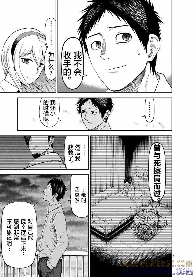 《血与灰的女王》第49话 第8页