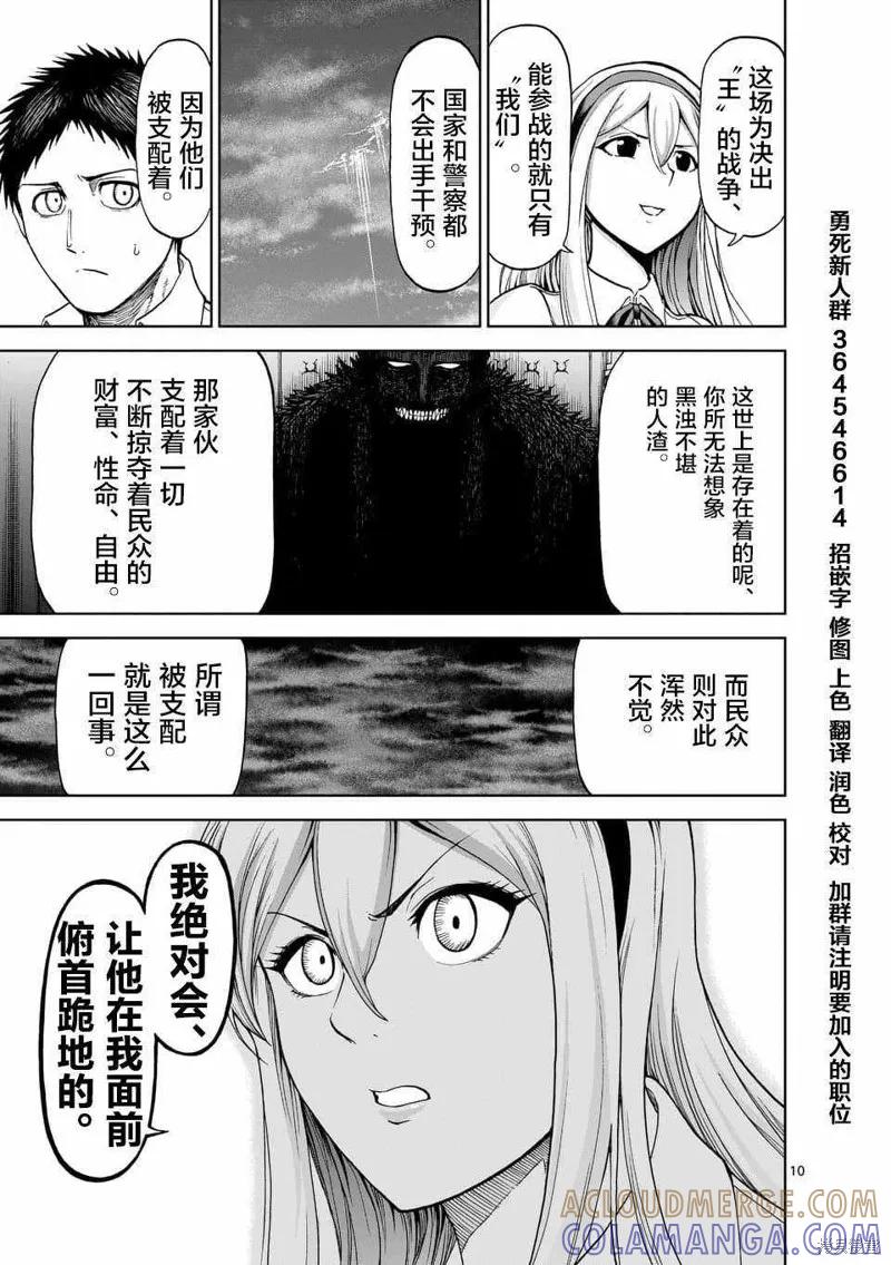 《血与灰的女王》第49话 第10页
