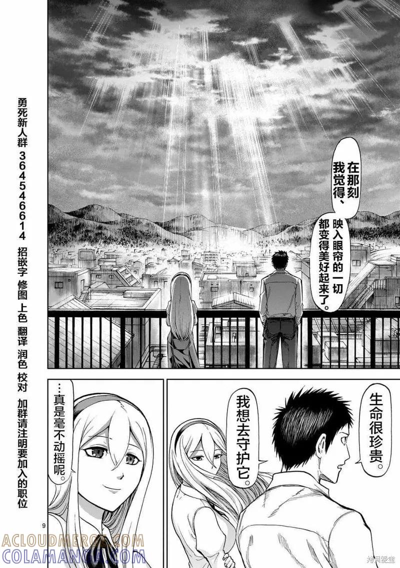 《血与灰的女王》第49话 第9页